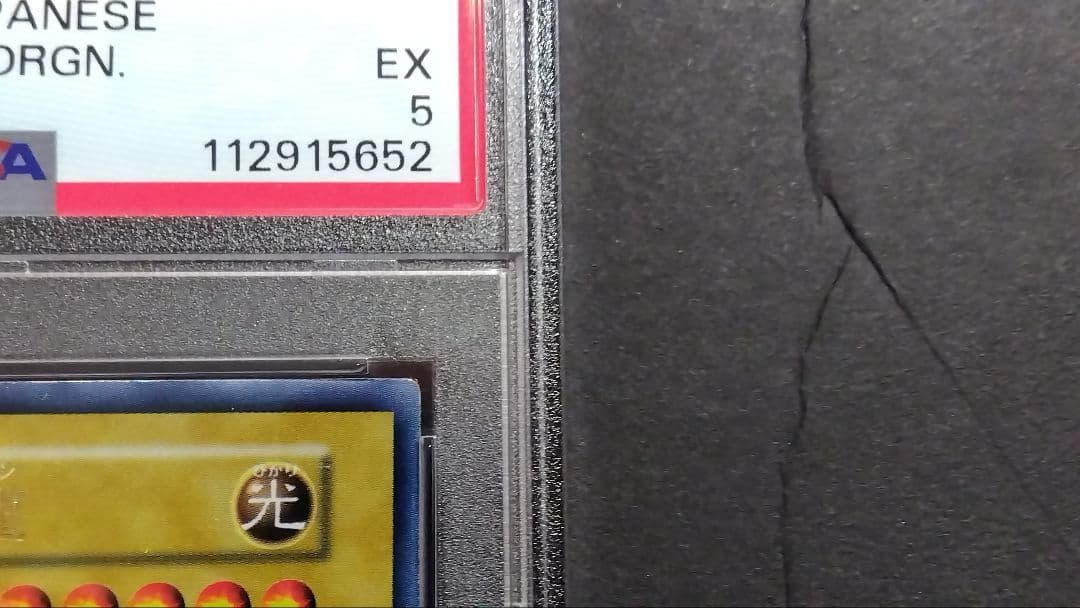 ま*ん様 【PSA5】「青眼の白龍」初期 ウルトラ BLUE-EYES ブルーア