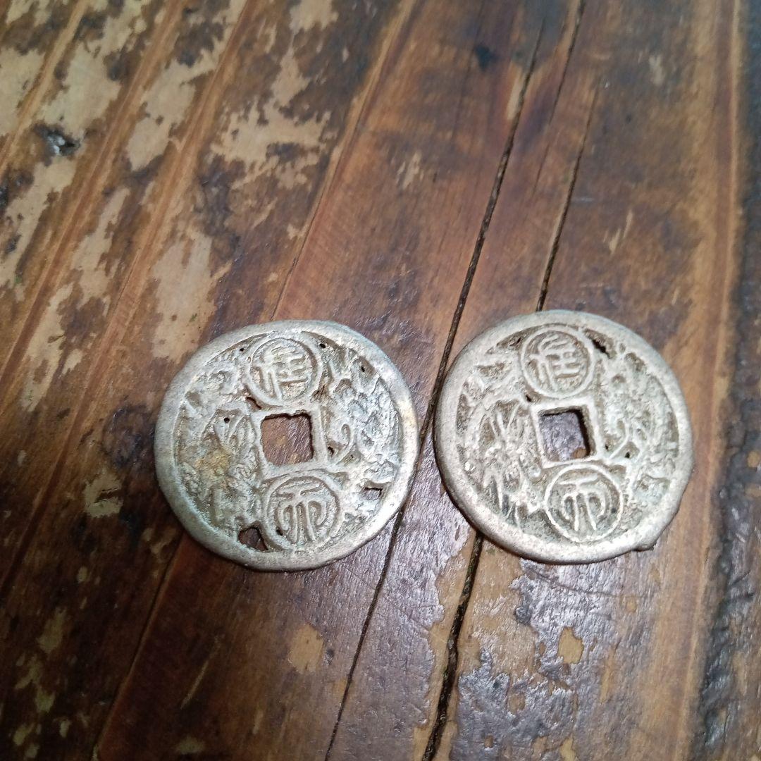 古銭2枚セット　朝鮮別銭 「飛龍在而」