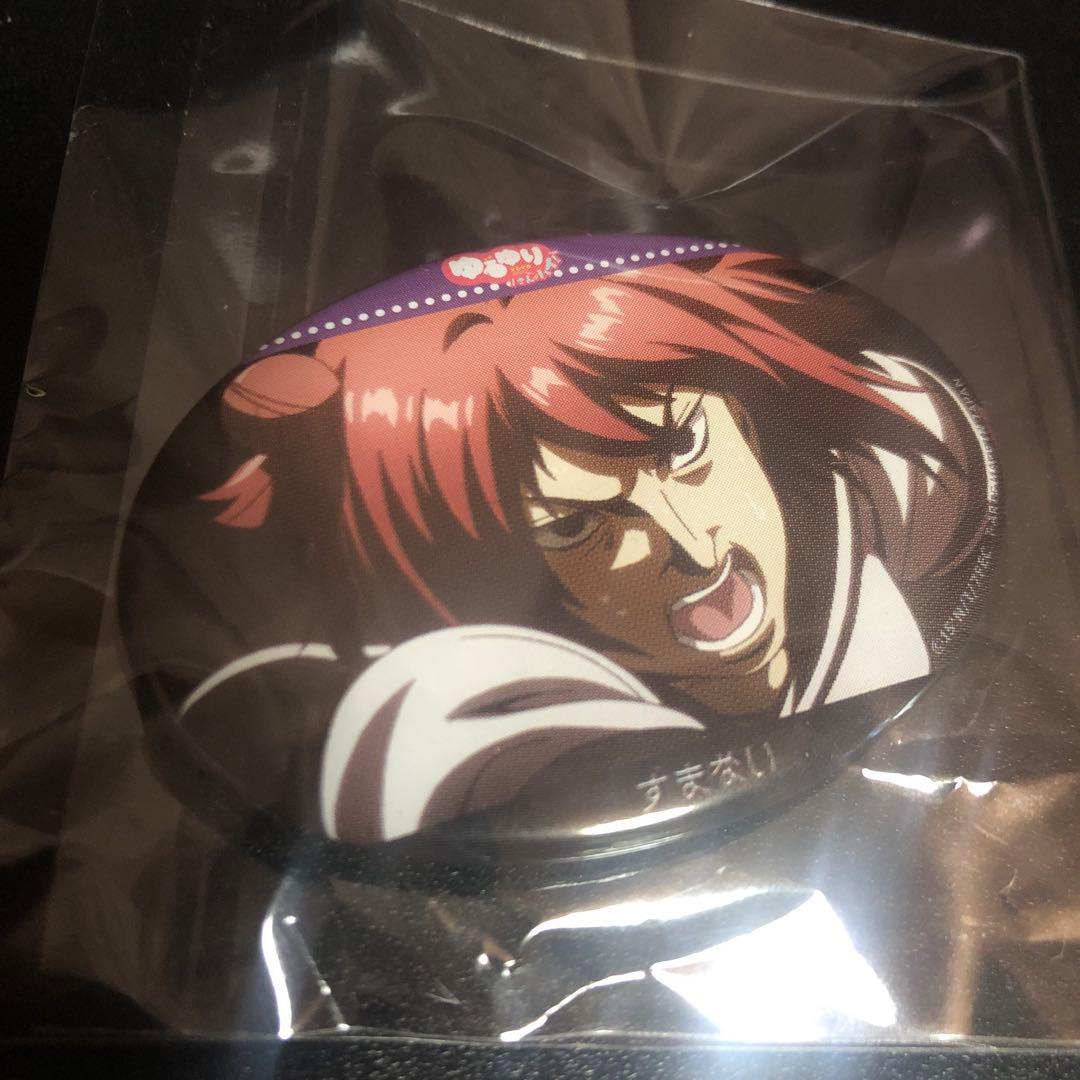 激レア　ゆるゆり さん☆ハイ! おきらく缶バッジ♪すまない