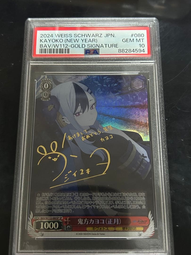 ブルーアーカイブ　ヴァイスシュヴァルツ　鬼方カヨコ　SP　サイン　PSA10