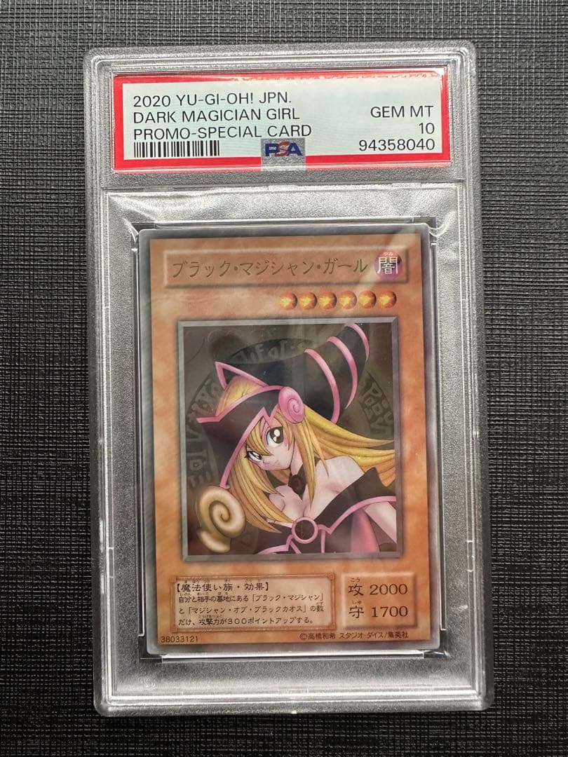 ブラックマジシャンガール　ステンレス　psa10