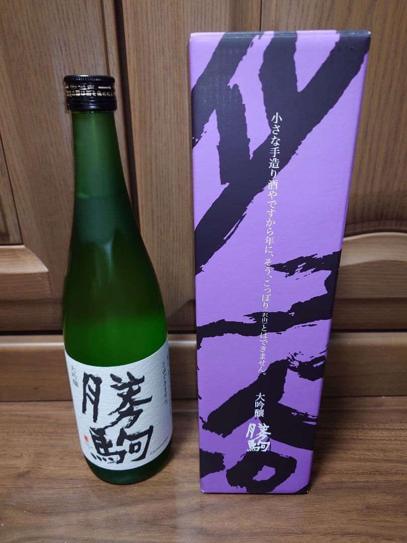 勝駒 大吟醸 720ml　新品未開封　冷蔵保存品