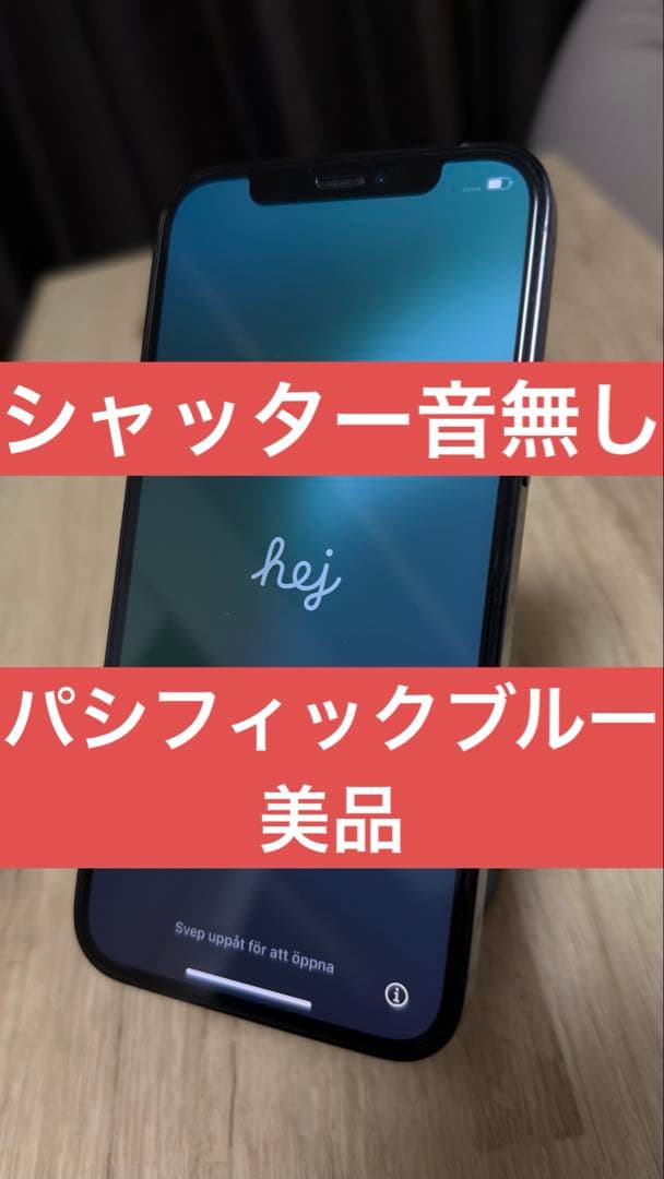 iPhone 12 Pro パシフィックブルー 128GB シャッター音無し