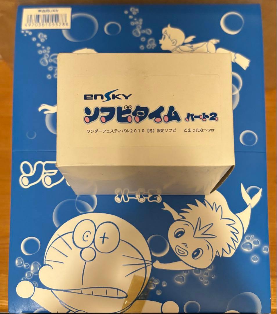 ドラえもん ソフビタイム パート2 ワンフェス 2010 冬 限定ソフビ