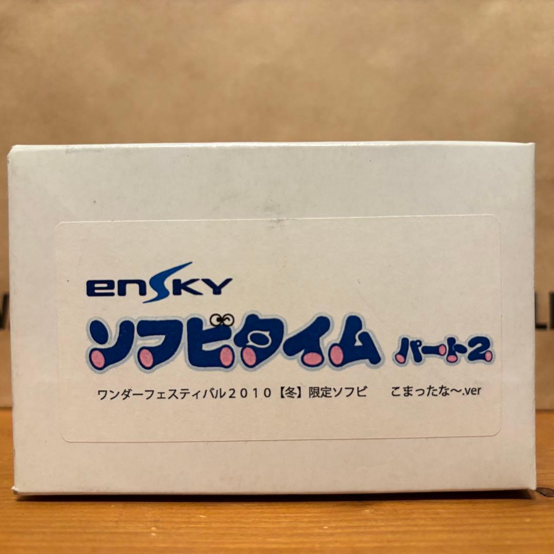 ドラえもん ソフビタイム パート2 ワンフェス 2010 冬 限定ソフビ