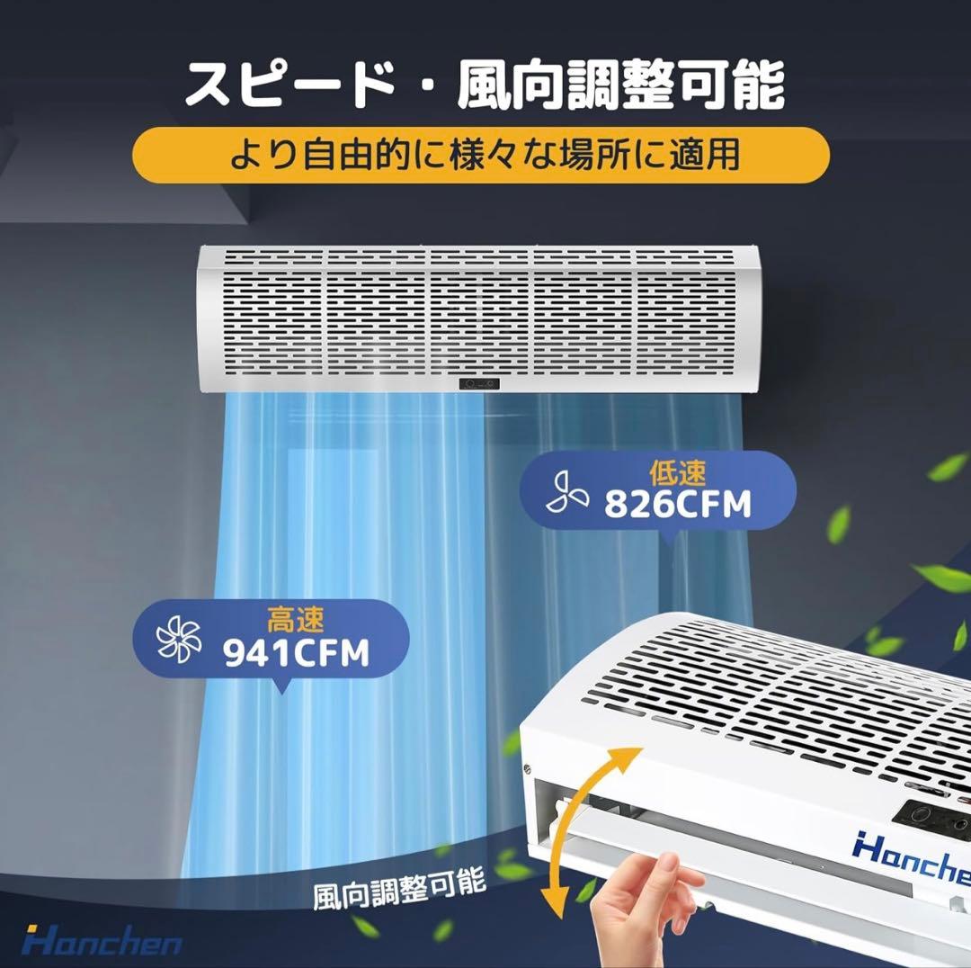 扉を開けてもカーテン　未使用保管品♪ エアカーテン　Hancnen