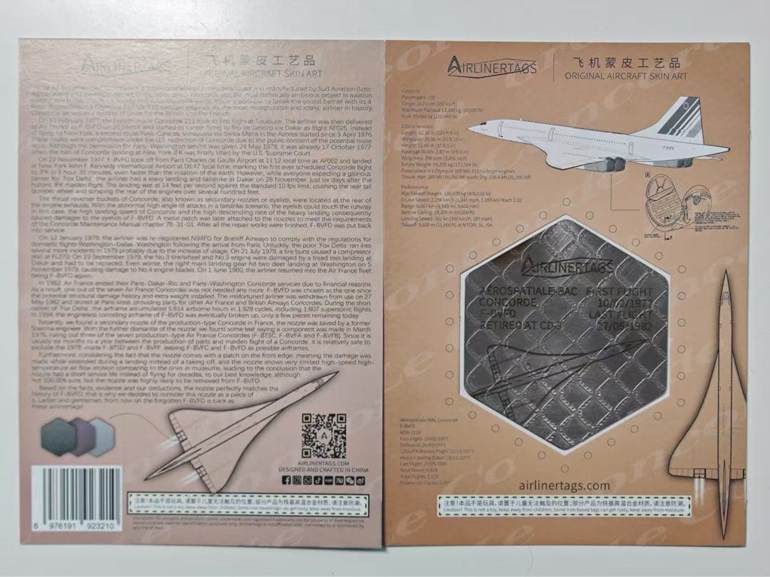 AF フランス航空 Concorde超音速旅客機 2025年新作 六角形