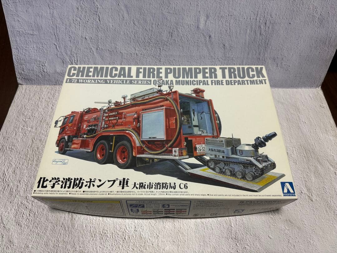 アオシマ　はしご付き消防車　化学消防ポンプ車 セット　中身未開封