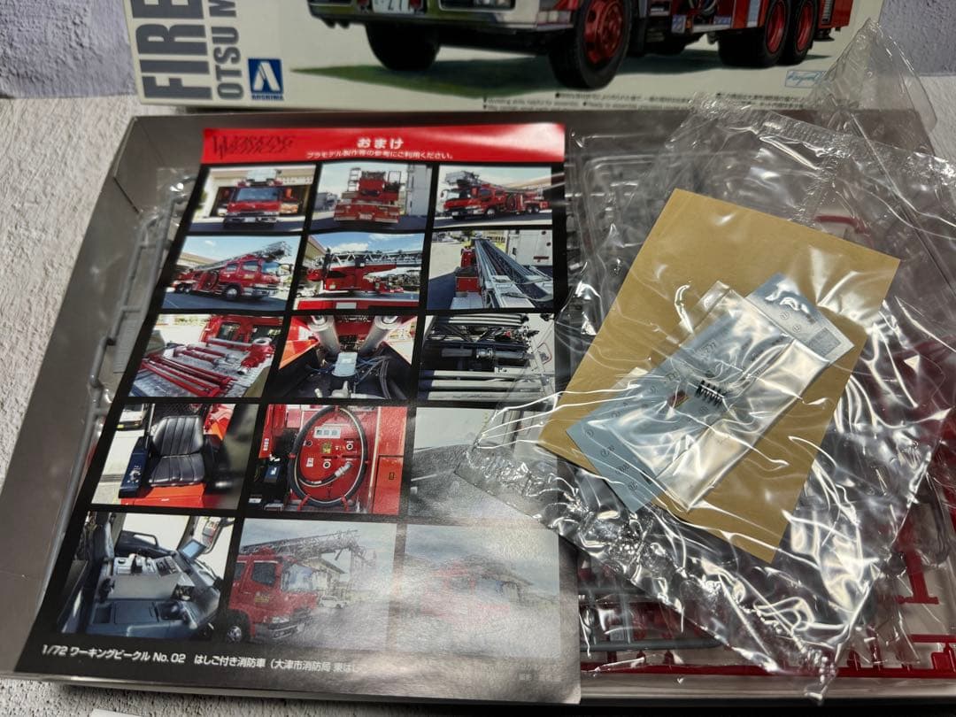 アオシマ　はしご付き消防車　化学消防ポンプ車 セット　中身未開封