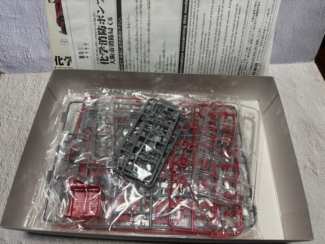 アオシマ　はしご付き消防車　化学消防ポンプ車 セット　中身未開封