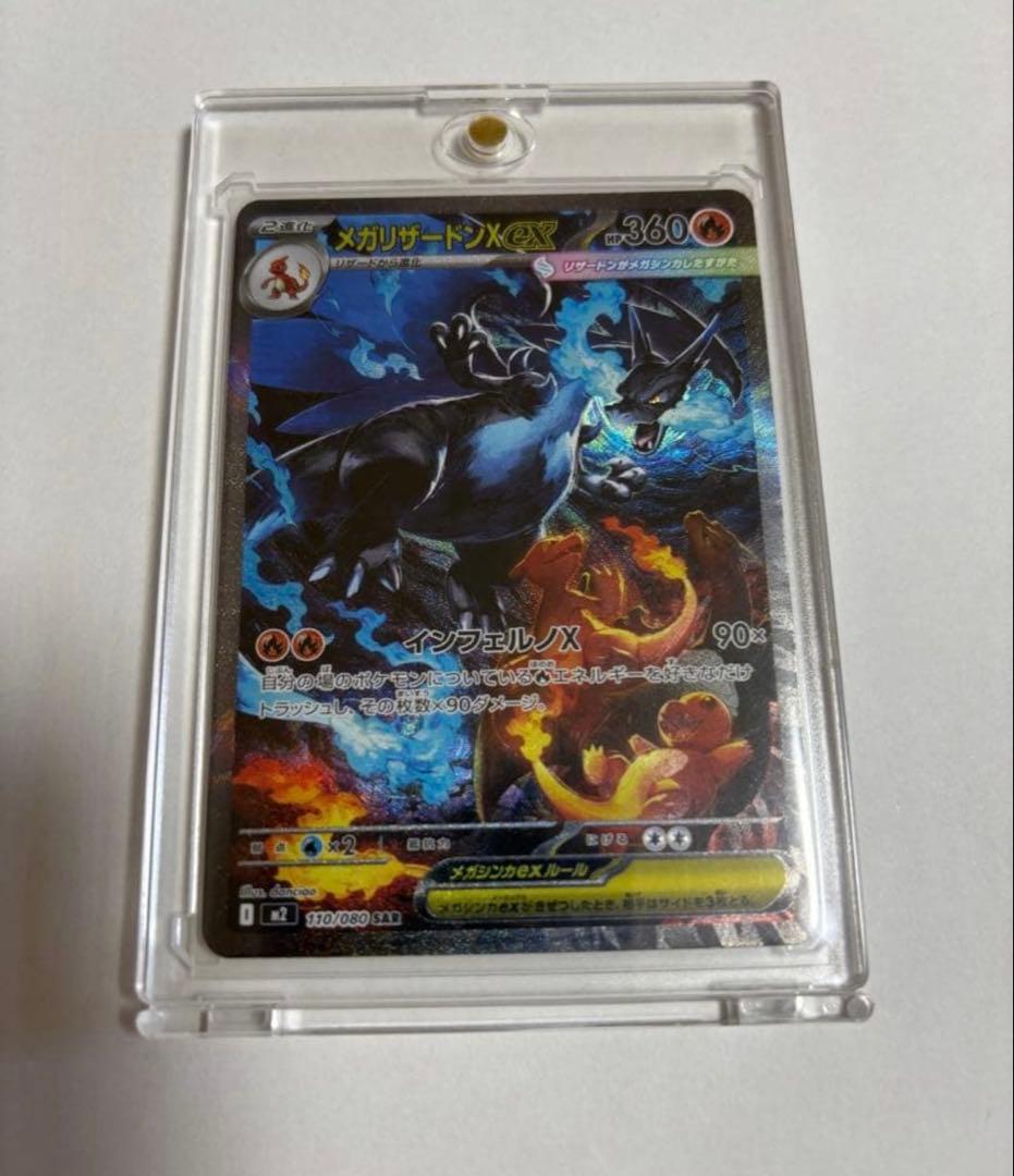 ポケモンカード　メガリザードン