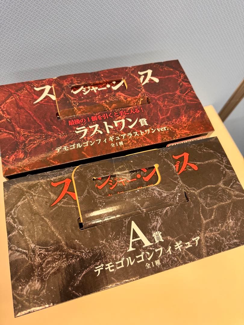 ストレンジャーシングス 一番くじ デモゴルゴン A賞&ラストワン賞 ＋おまけ付き