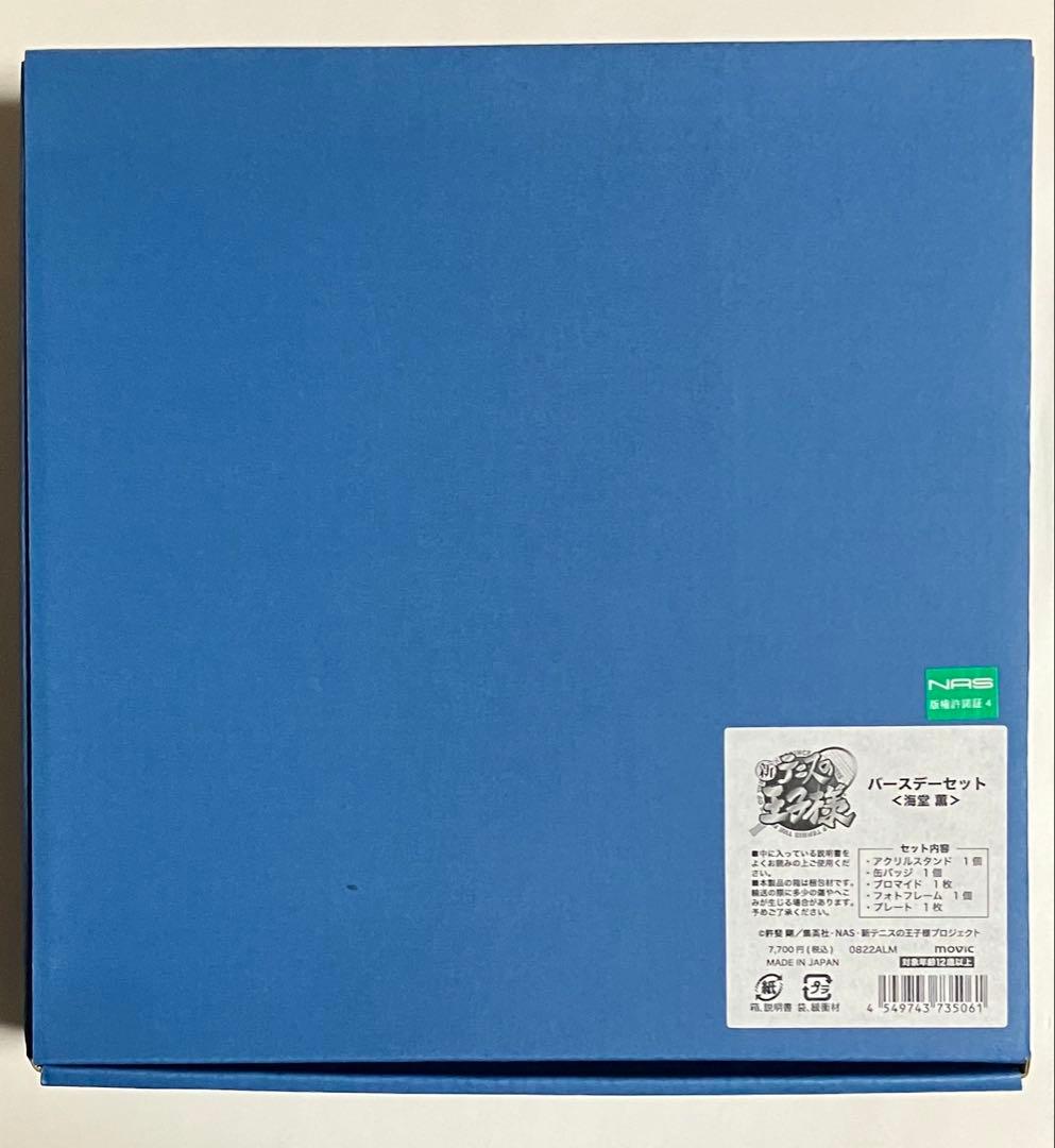 新テニスの王子様 バースデーセット 海堂薫