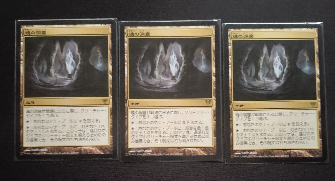 魂の洞窟 3枚セット 日本語版　AVR　MTG