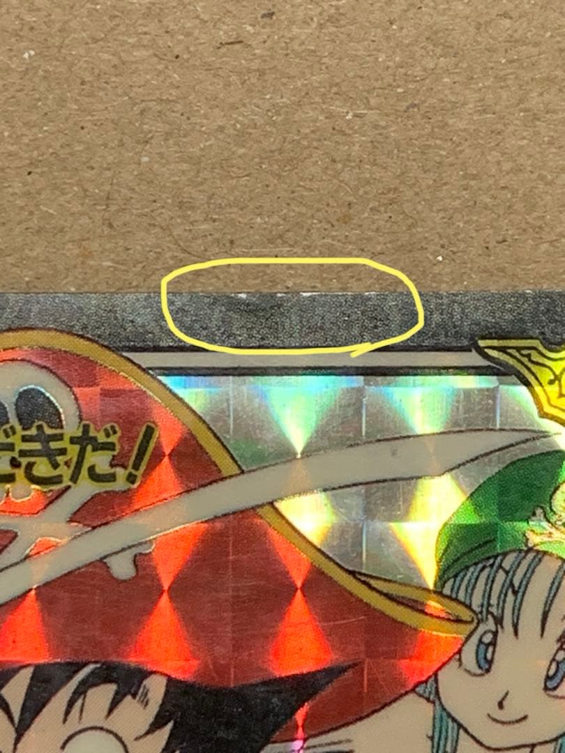 ドラゴンボール ビジュアルアドベンチャー No.1 宝ものはいただき カードダス