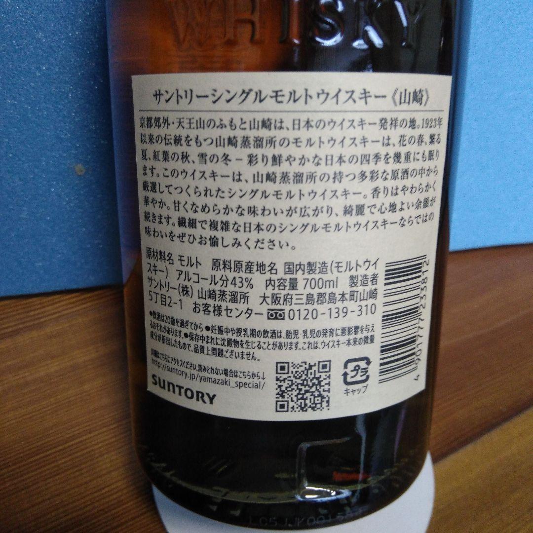 山崎シングルモルト700ml富士山麓 樽熟原酒700ml12345円