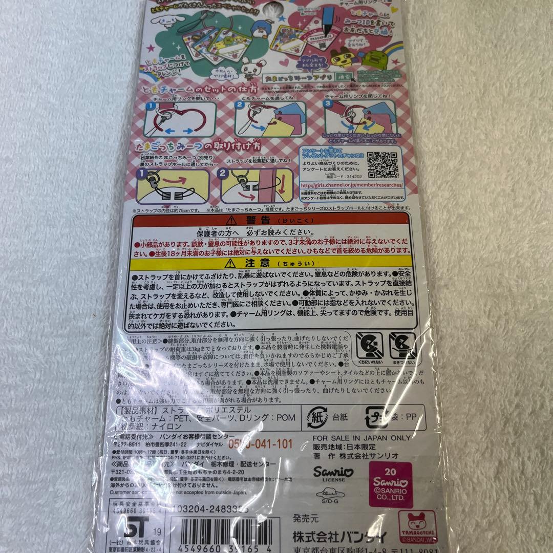 サンリオ ネックストラップ たまごっちみーつ
