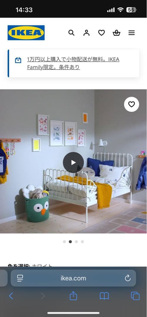 MINNEN IKEA 伸長式 ベッドフレーム ホワイト　※手渡しは12,000