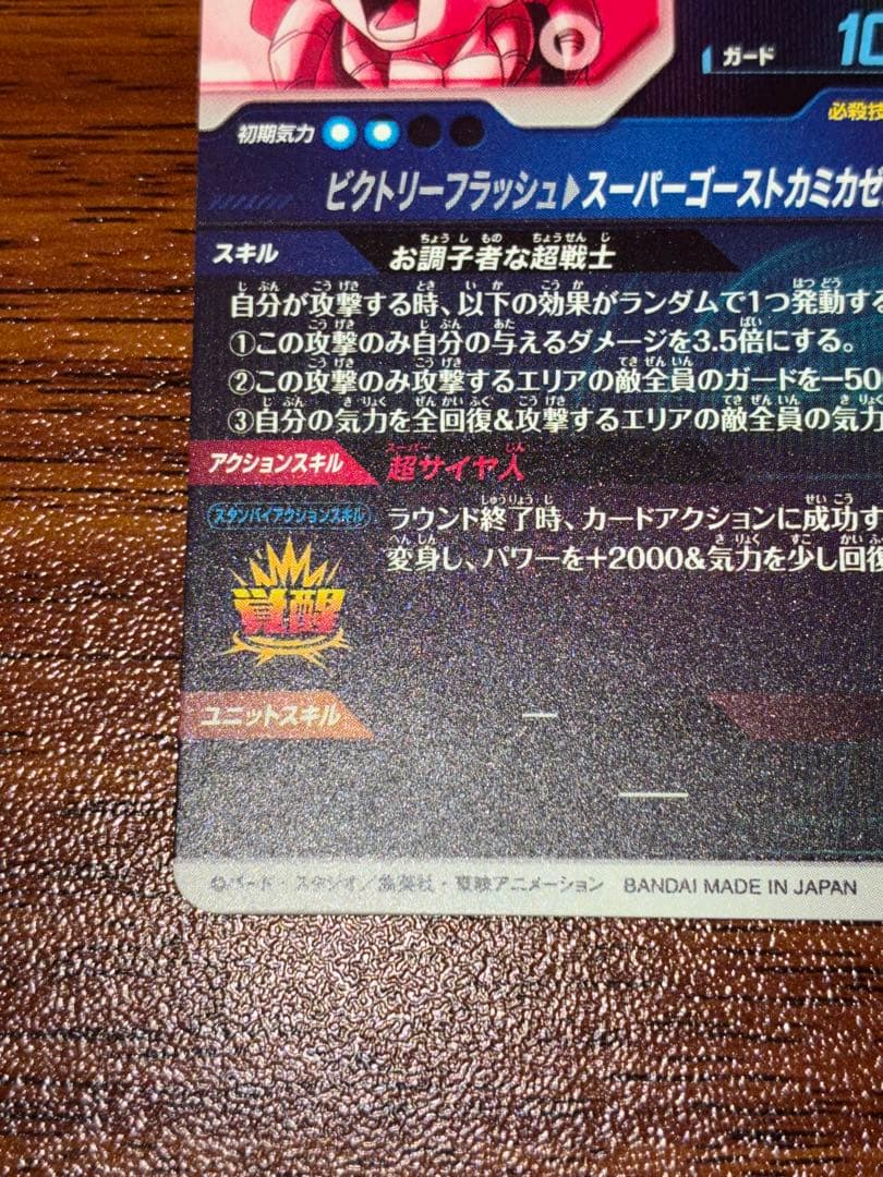 ドラゴンボールスーパーダイバーズSDV6-040 GDR★パラレル ゴテンクス