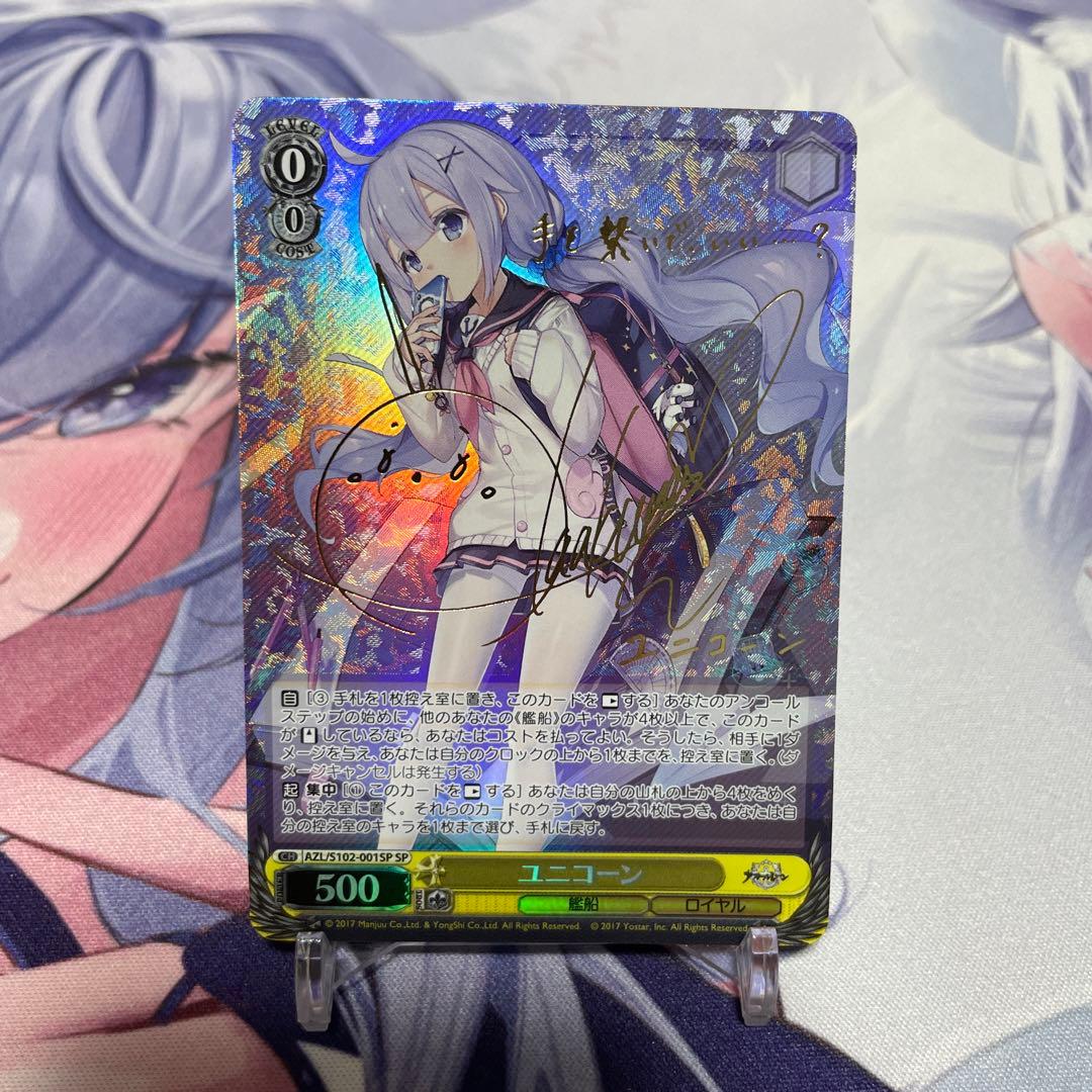 ヴァイスシュヴァルツ　アズールレーン　ユニコーン　sp