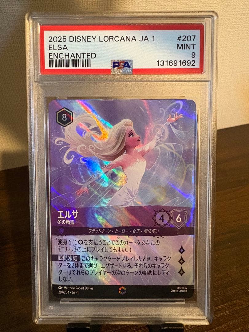 エルサ 冬の精霊 エンチャンテッド ディズニーロルカナ【PSA鑑定品】