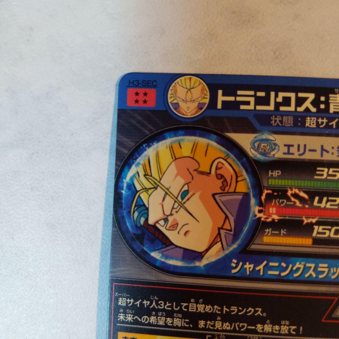 H3-SEC トランクス青年期 ドラゴンボールヒーローズ