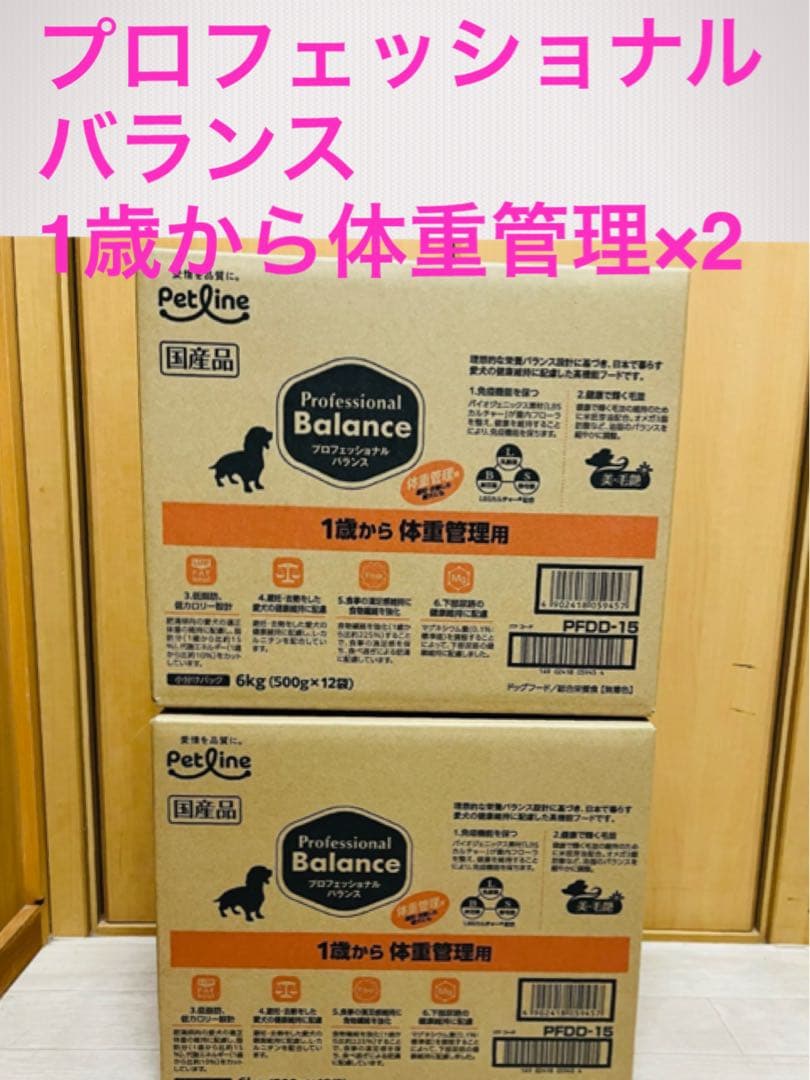 セール中♪12.6まで　プロフェッショナルバランス体重管理6キロ×2個