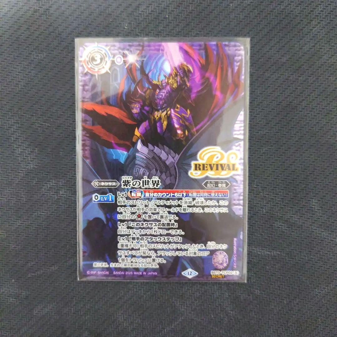 紫の世界 リバイバル シークレット