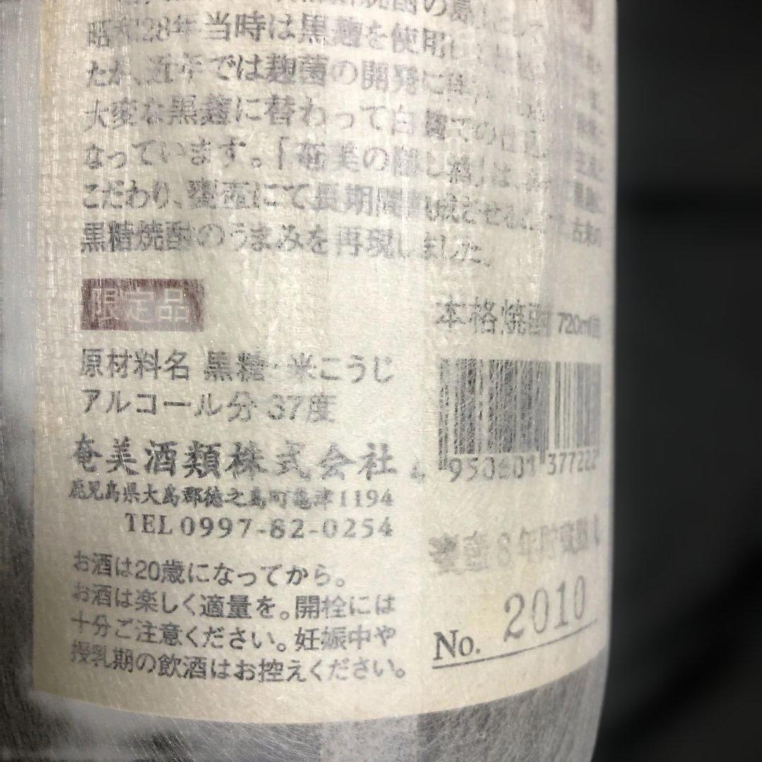 【激レア・限定品】黒糖焼酎 奄美の隠し酒・あまみ富貴 2本セット