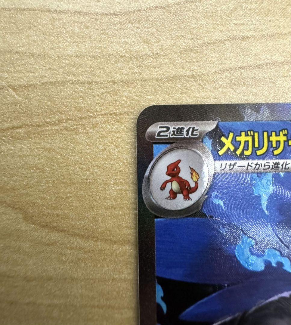 メガリザードンx ex sar　ポケモンカード　ポケカ