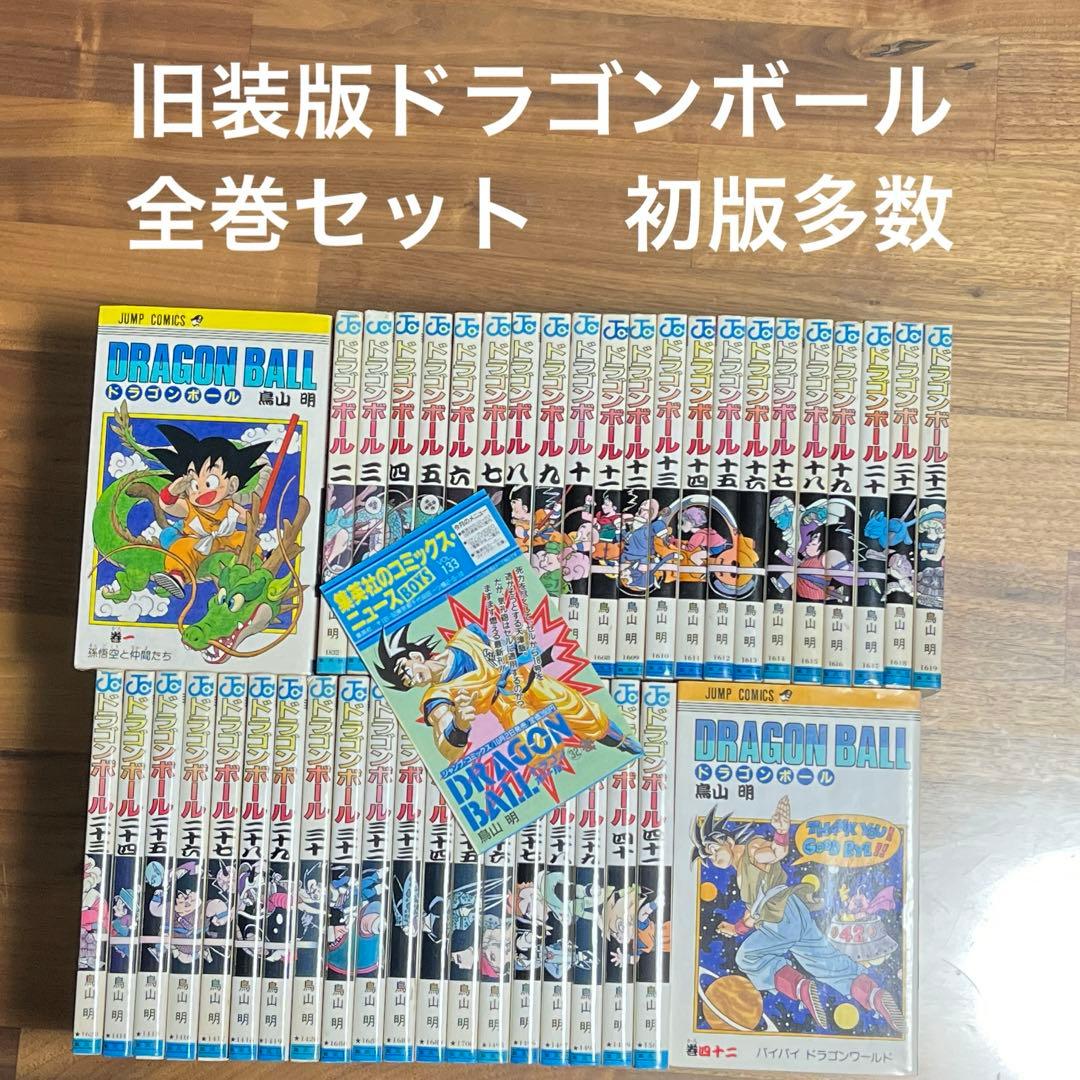 [送料無料]旧装版ドラゴンボール全巻セット