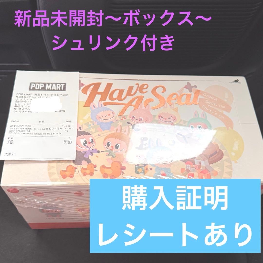 正規品 LABUBU Have A Seat ぬいぐるみ