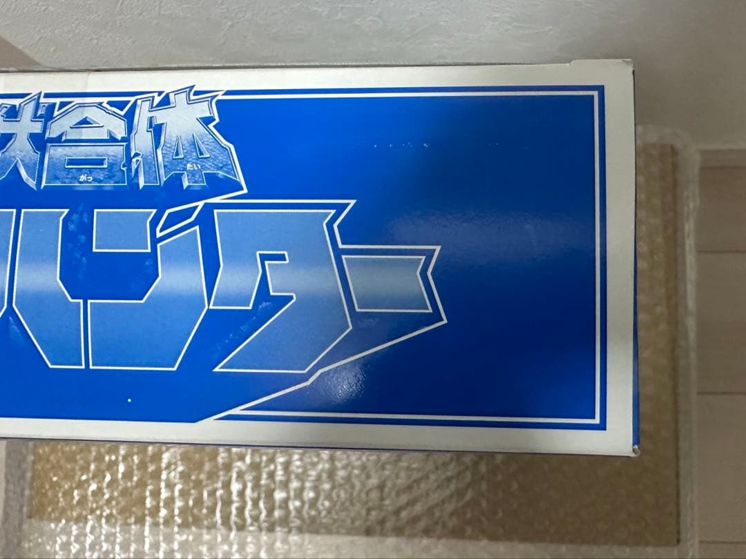 【未開封】百獣戦隊ガオレンジャー DX百獣合体 ガオハンター 特別版 ブルー