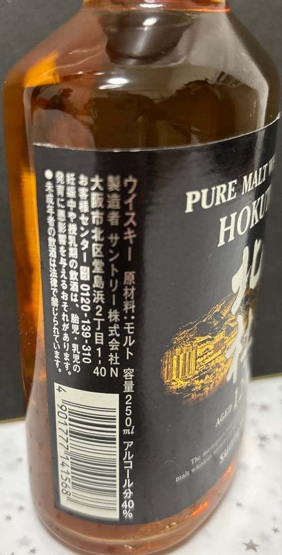 ✨新品未開栓✨北杜　12年　ピュアモルトウイスキー　250ml 終売品