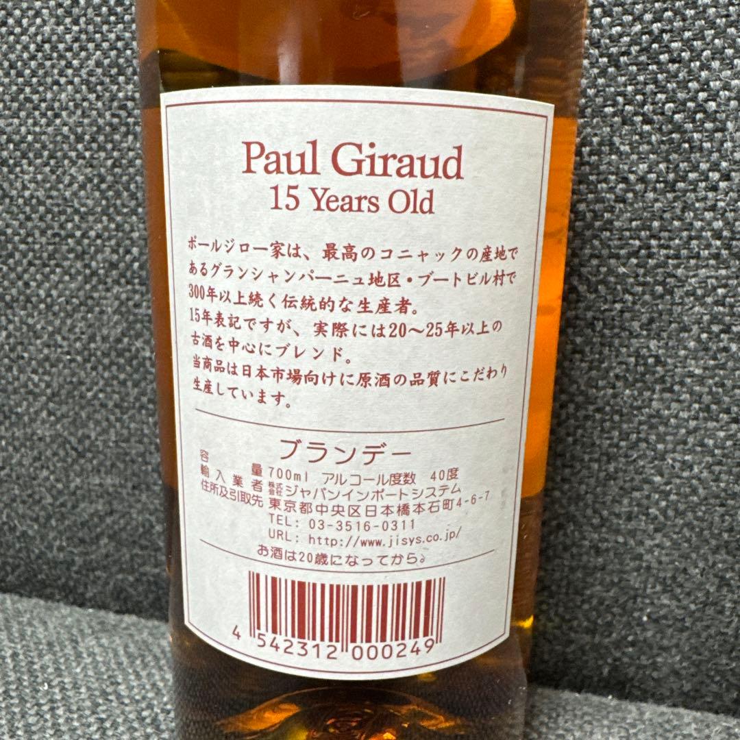 Paul Giraud 15年 コニャック 700ml
