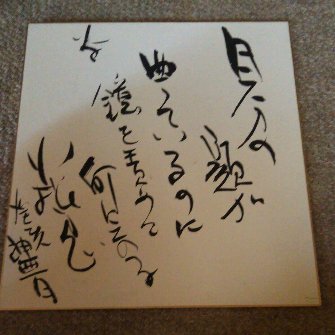 俳優小松方正の書