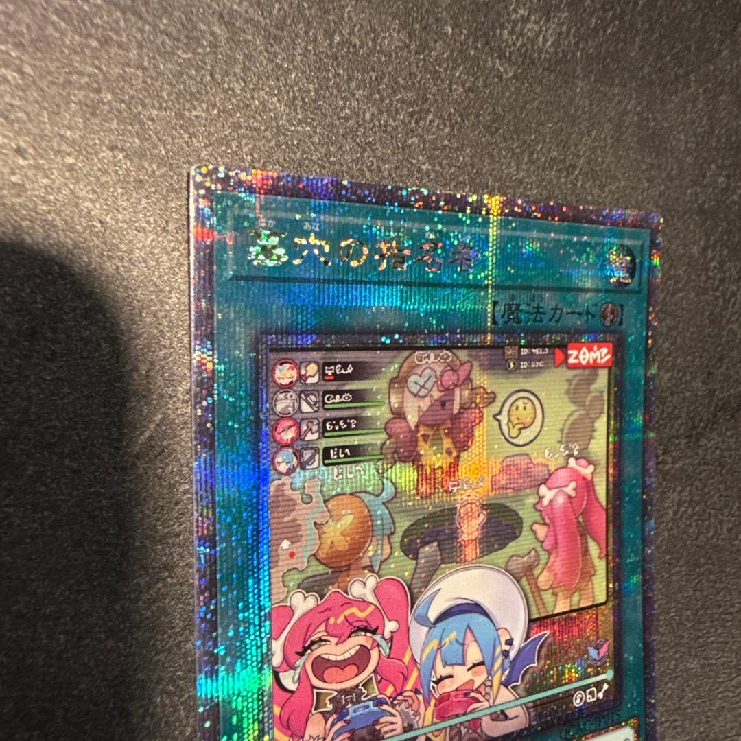 遊戯王 墓穴の指名者 クオシク25th