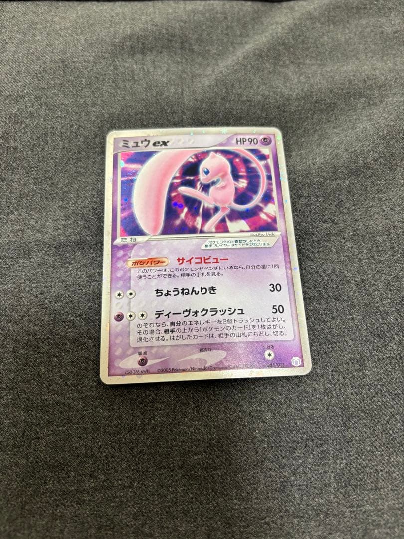 ミュウ ex