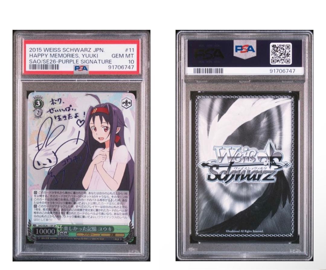 楽しかった記憶　ユウキ　SP PSA10