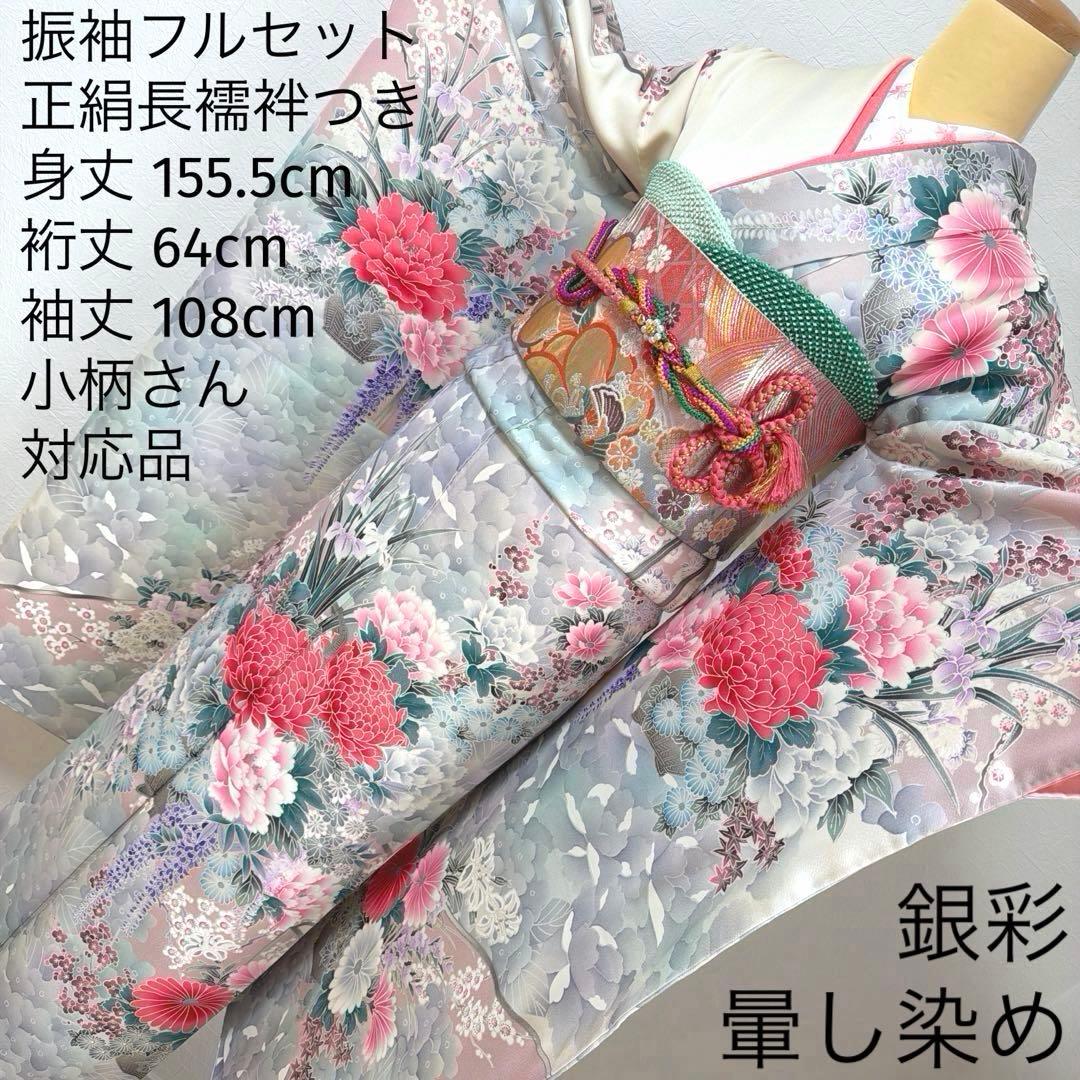 490 振袖フルセット 正絹 オフホワイト グレー 銀彩 暈し染め