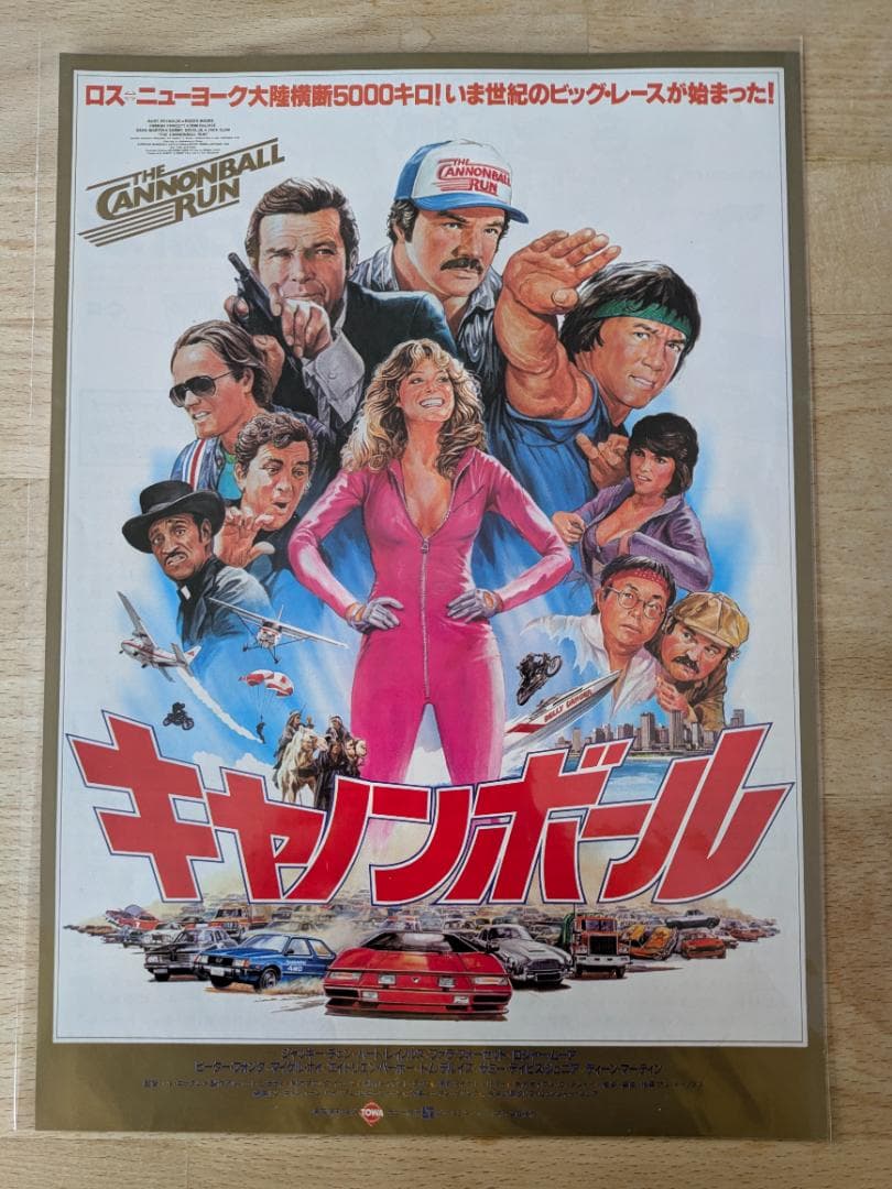 映画チラシ 81年年公開 キャノンボール カーアクション映画 B5版フライヤー