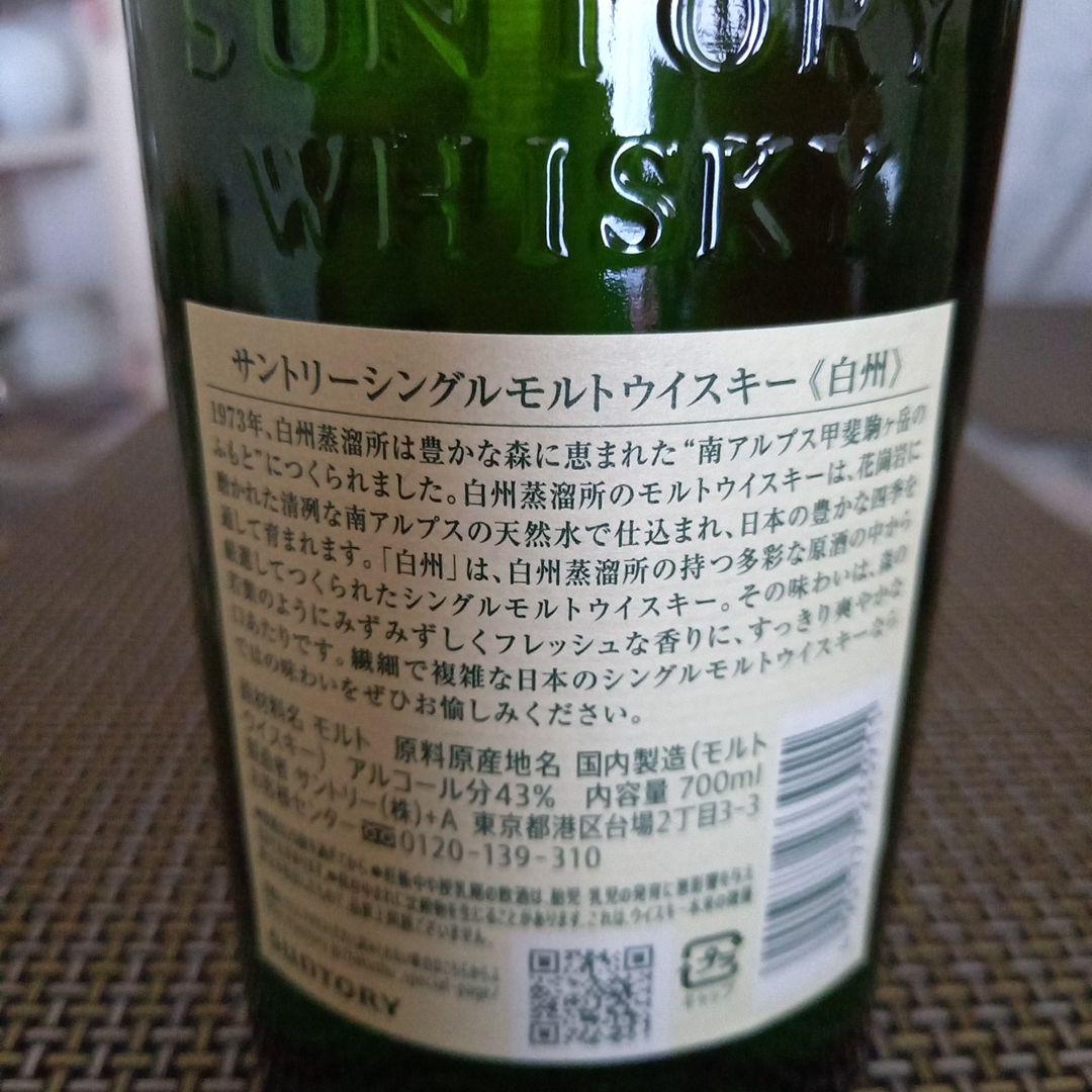 白州　HAKUSHU 　 ウイスキー 700ml