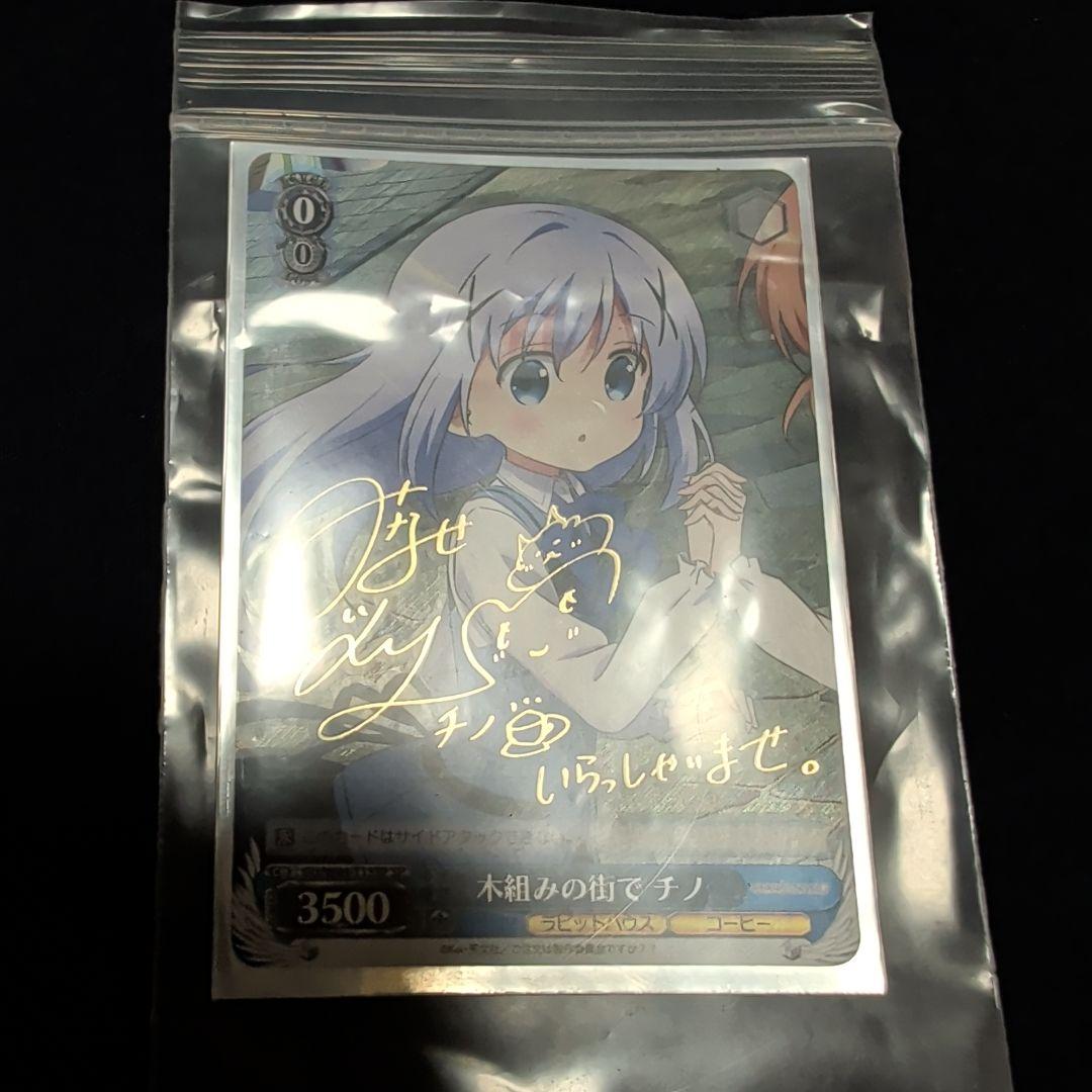 ご注文はうさぎですか？ チノ サイン入りカード（水瀬いのり）