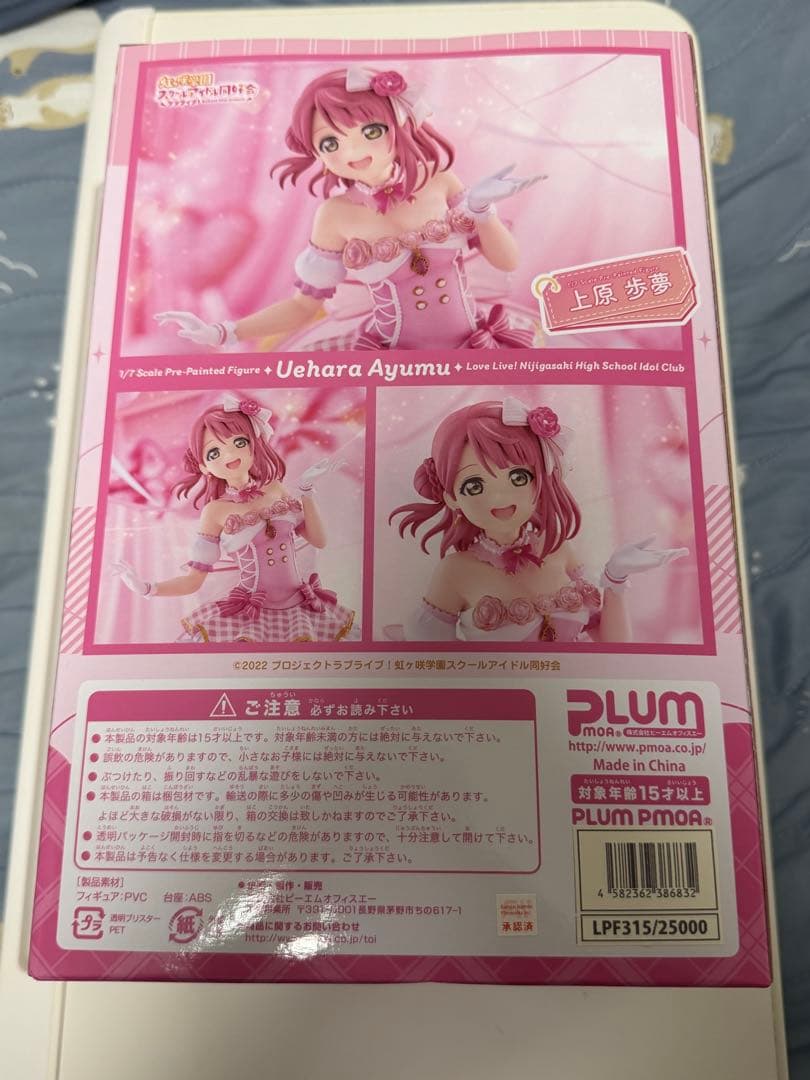 【PLUM直販 限定豪華版】上原歩夢