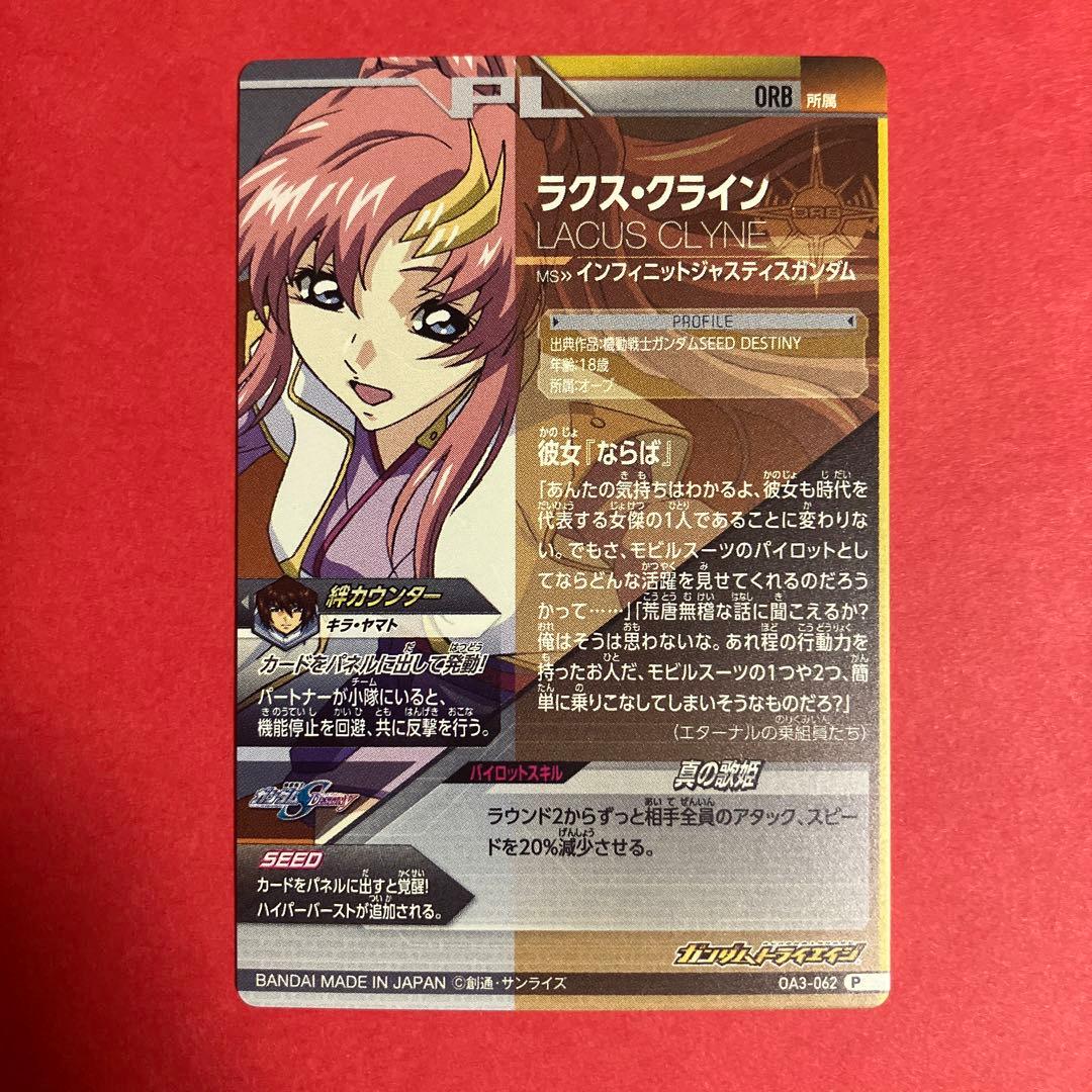 ラクス・クライン　OA3-062 P ガンダムトライエイジ ガンダム