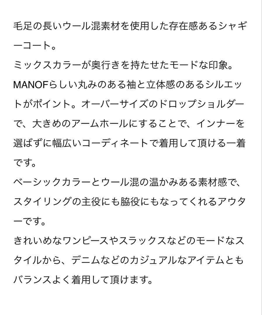 【新品・未使用】MANOF シャギー shaggy cocoon coat