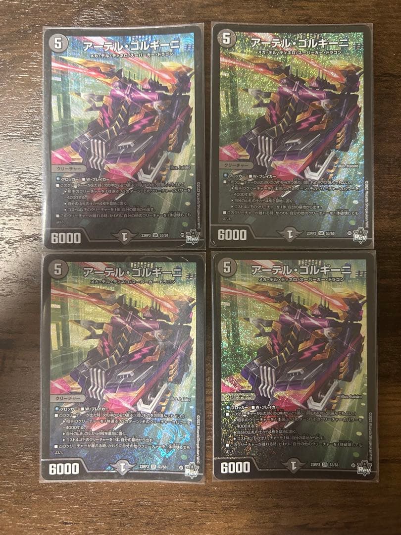 デュエル・マスターズ　アーテルゴルギーニ　4枚セット