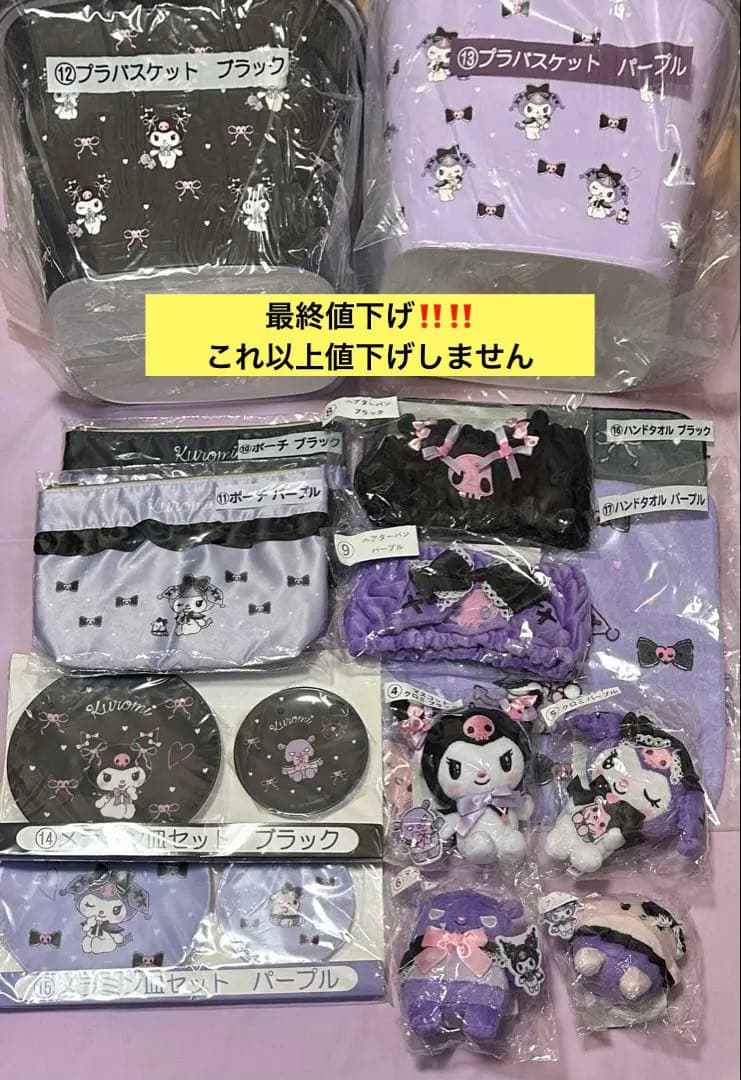 サンリオ クロミ くじ 当りくじ セット