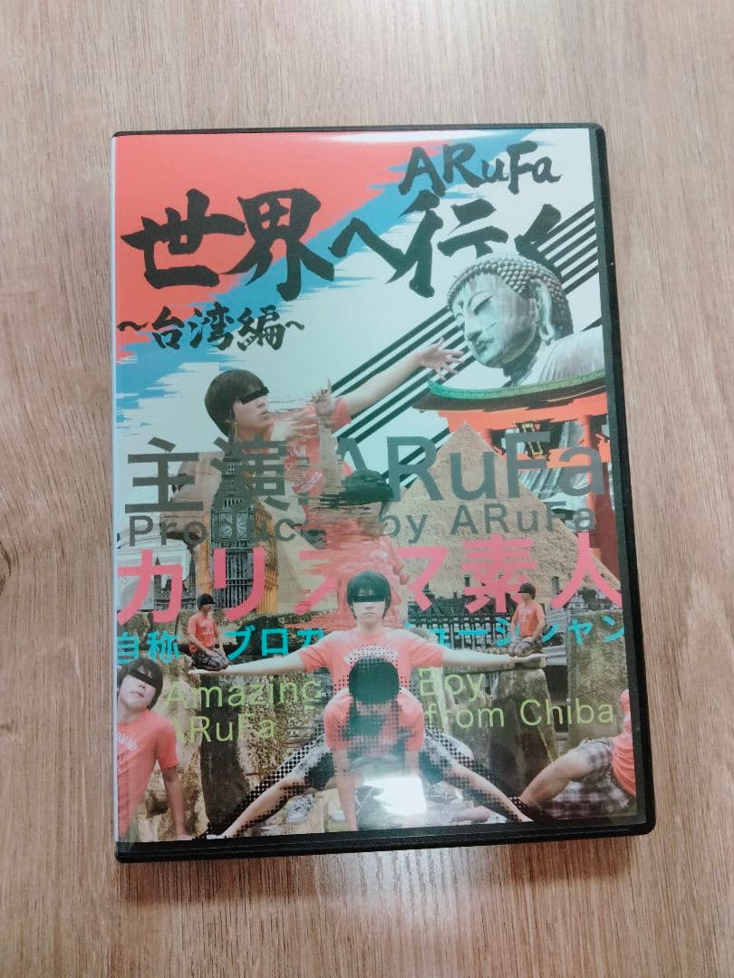 ARuFa 世界へ行く~台湾編~ DVD