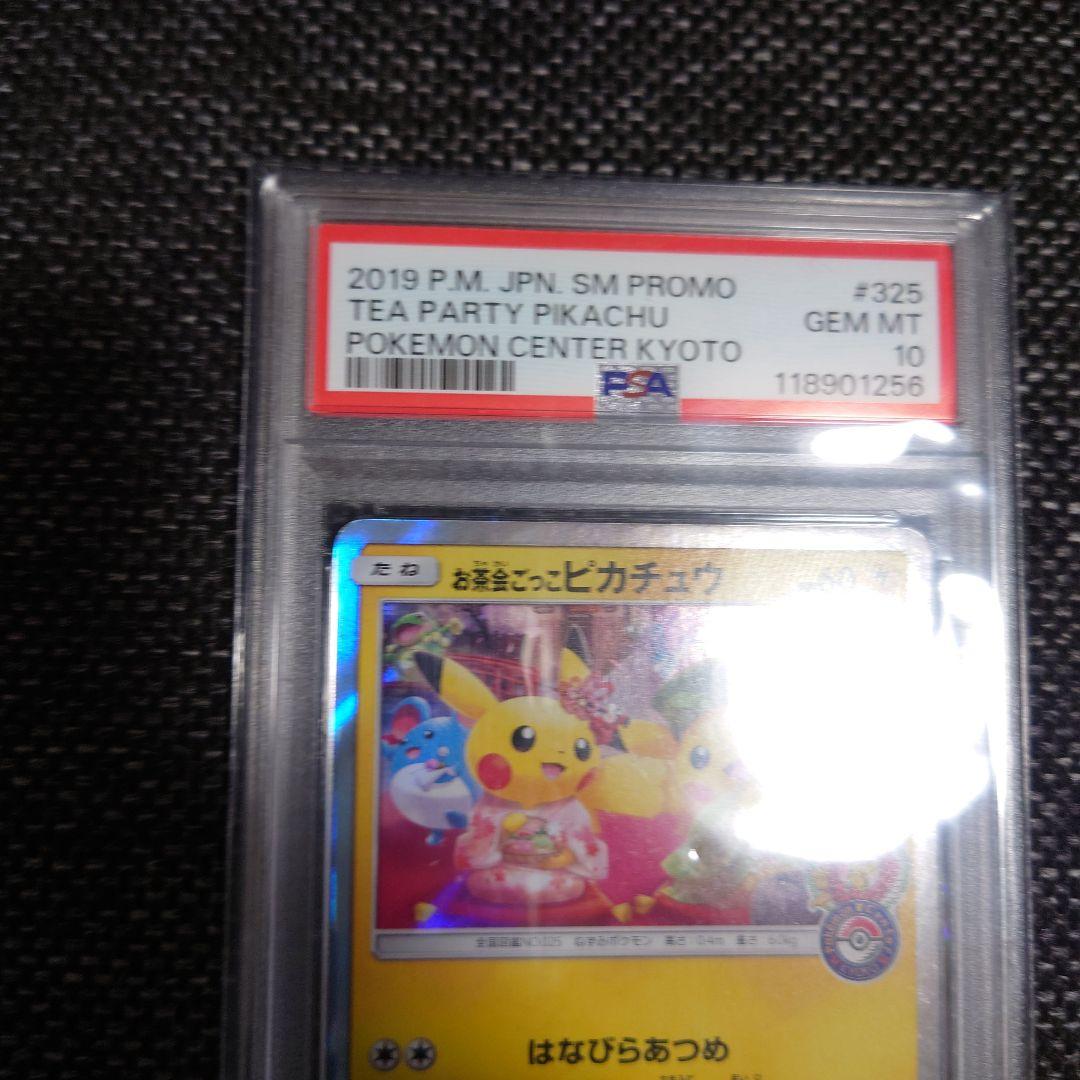 PSA10　お茶会ごっこピカチュウ：はなびらのまい